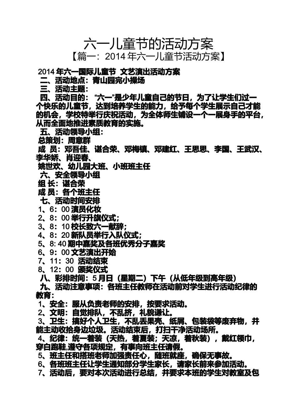 六一儿童节的活动方案_第1页