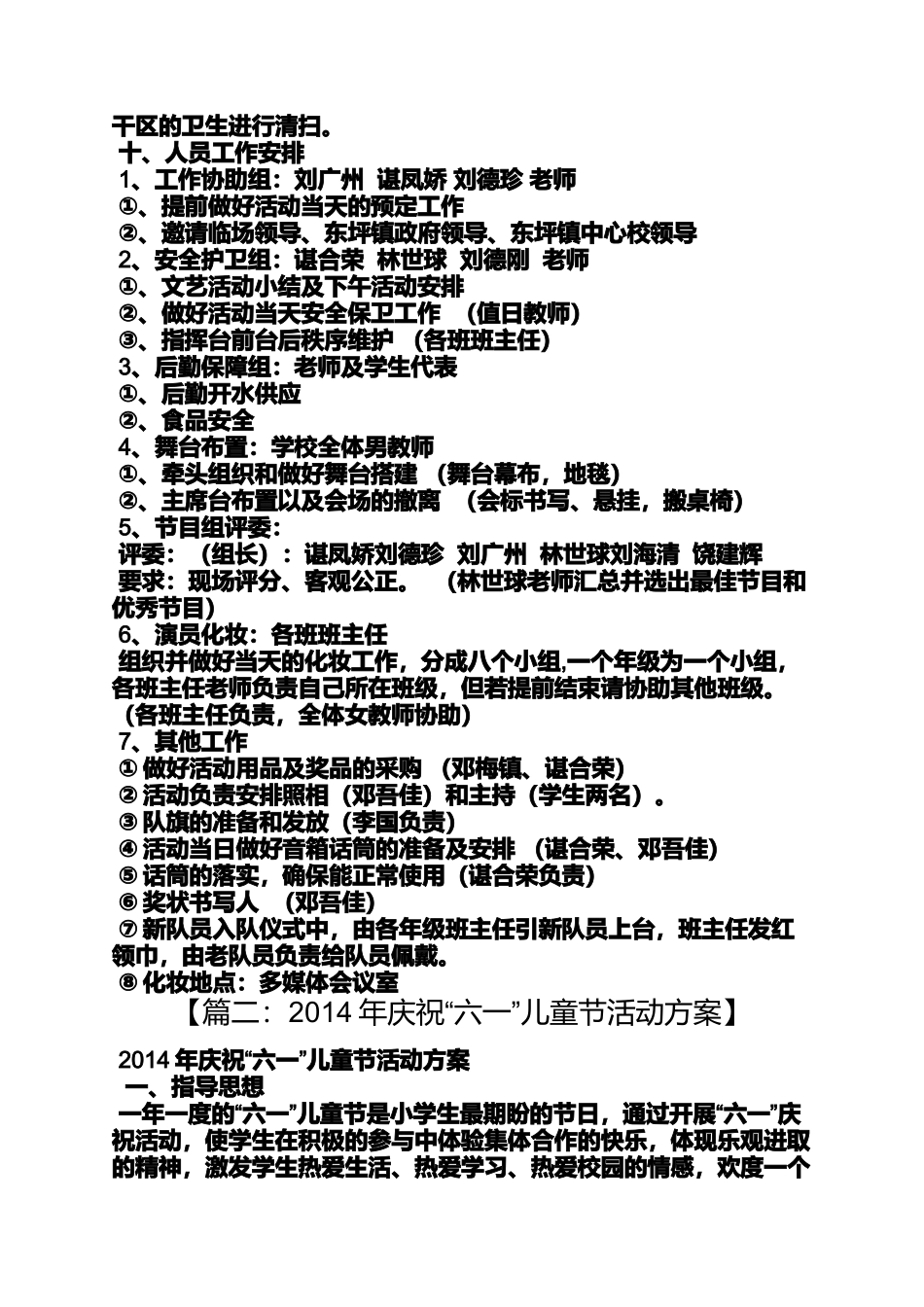 六一儿童节的活动方案_第2页