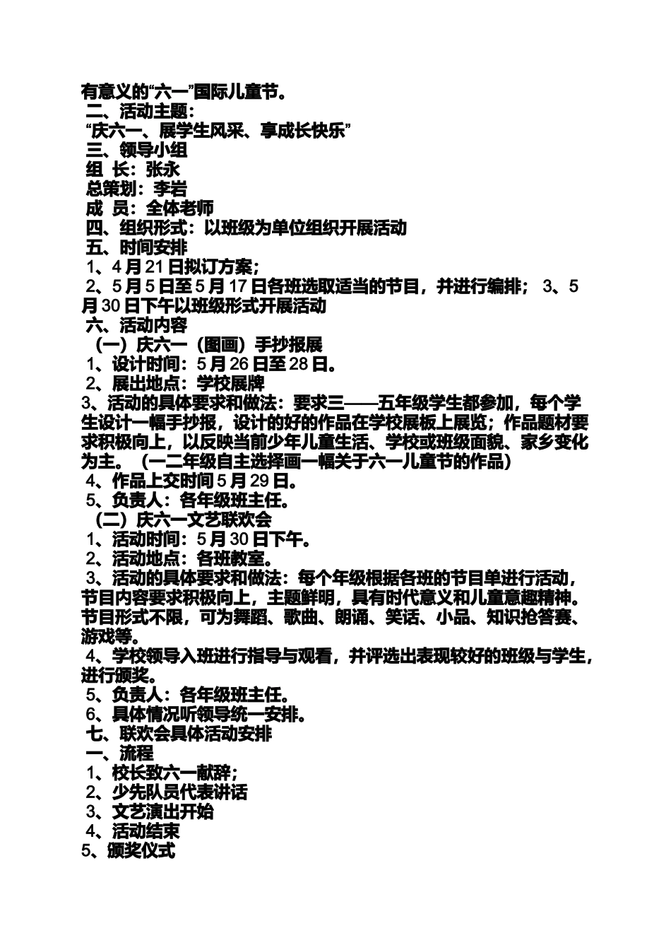 六一儿童节的活动方案_第3页