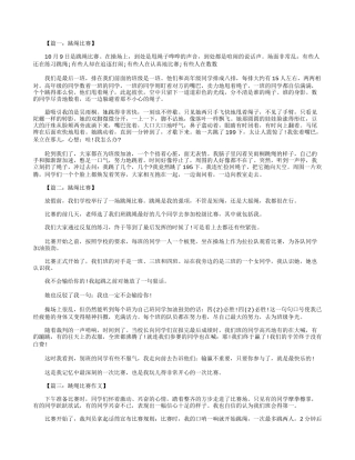 六年级作文：跳绳比赛600字八篇