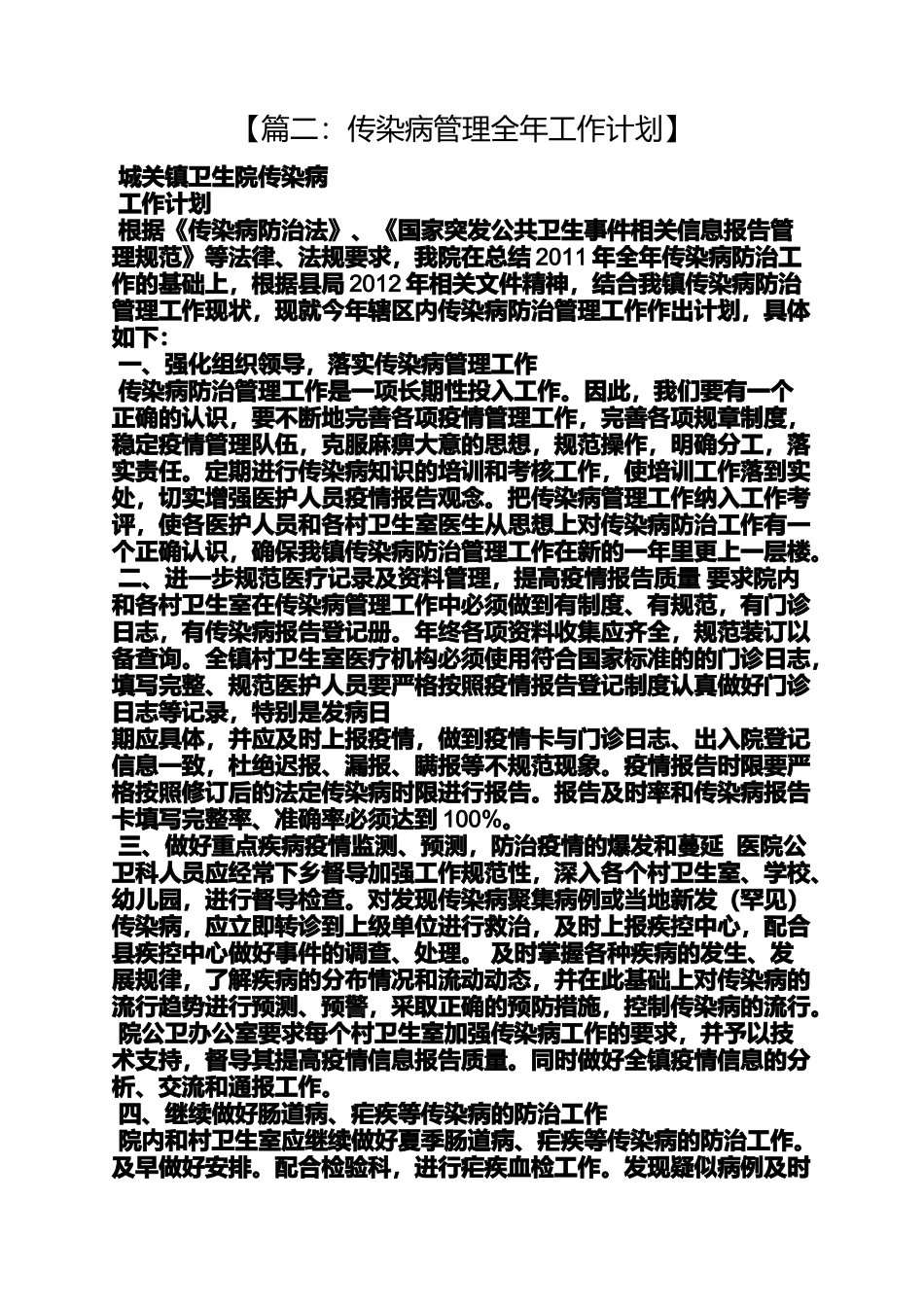 传染病年度工作计划_第2页
