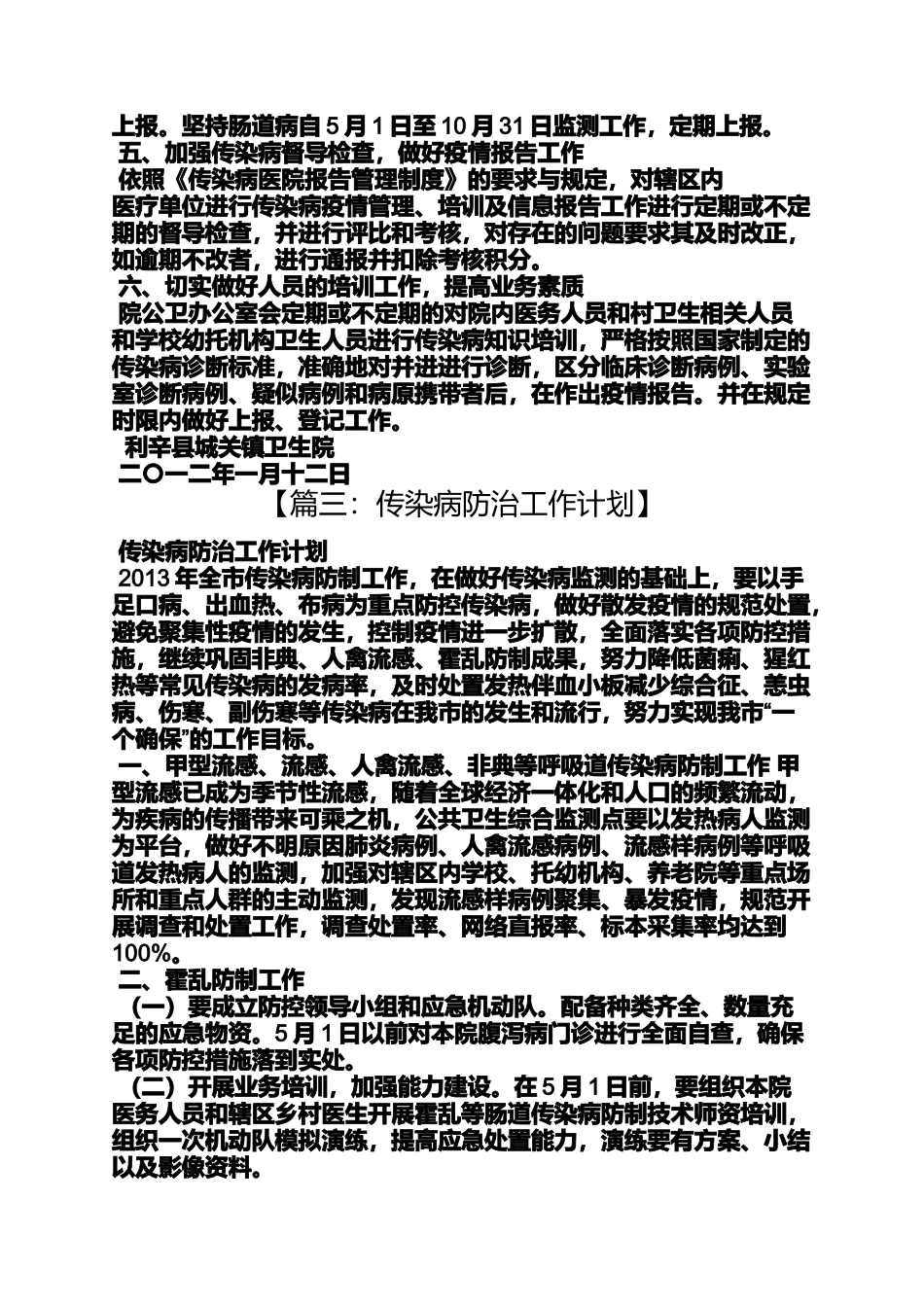 传染病年度工作计划_第3页