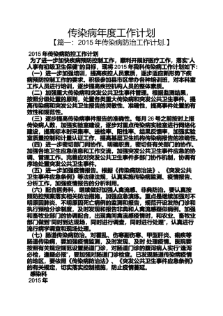 传染病年度工作计划
