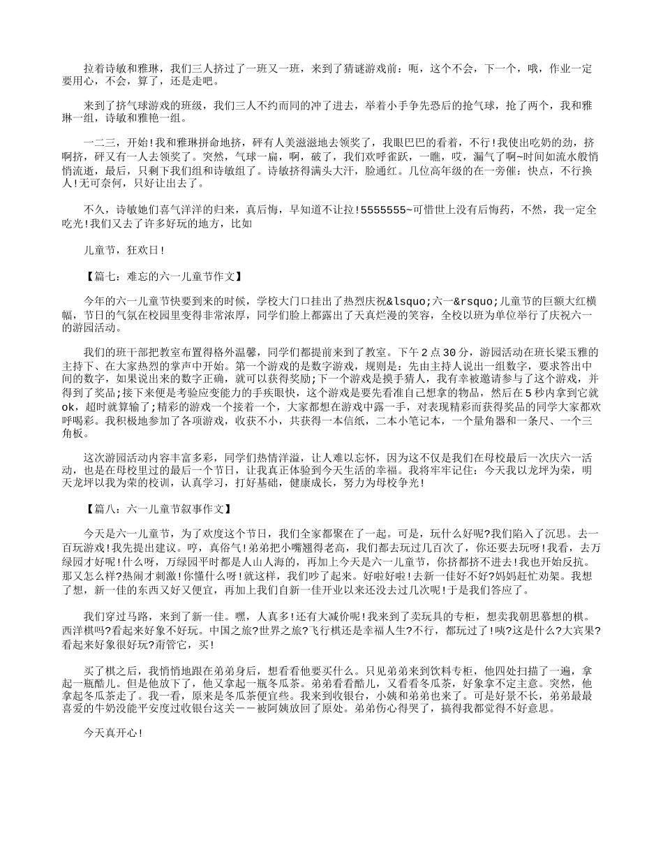 六一儿童节的作文600字--八篇_第3页