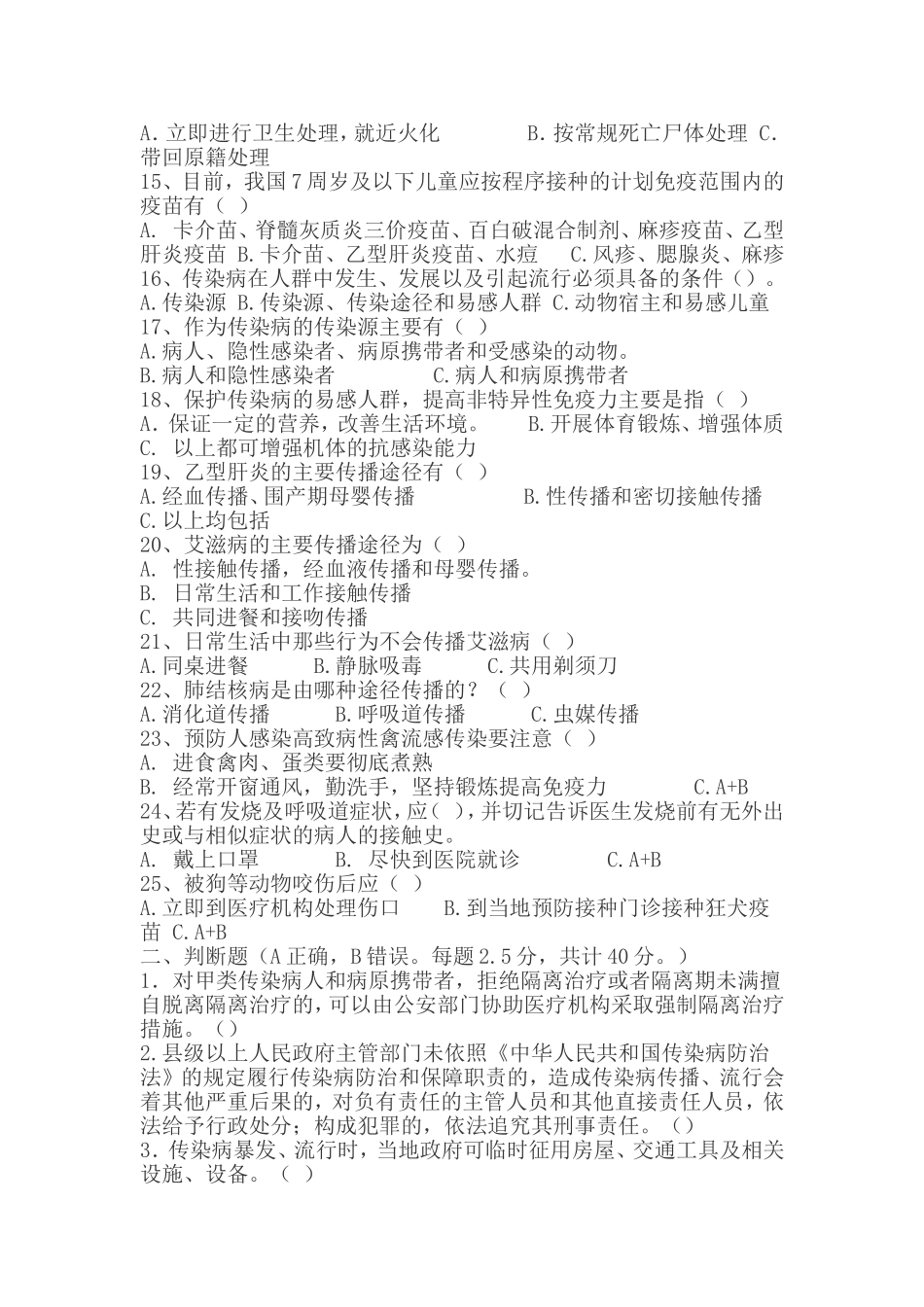 传染病培训试题_第2页