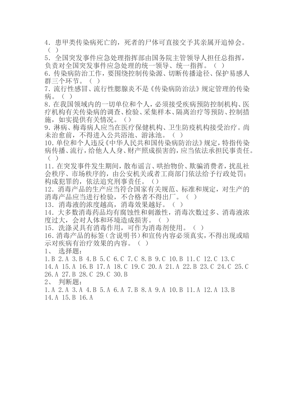 传染病培训试题_第3页