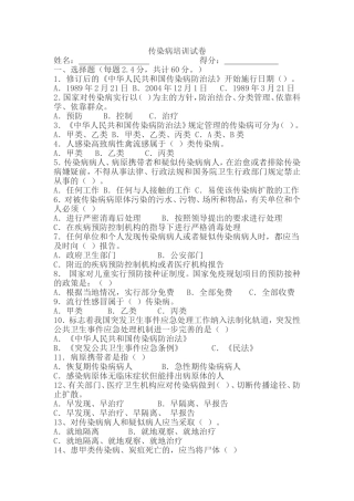 传染病培训试题