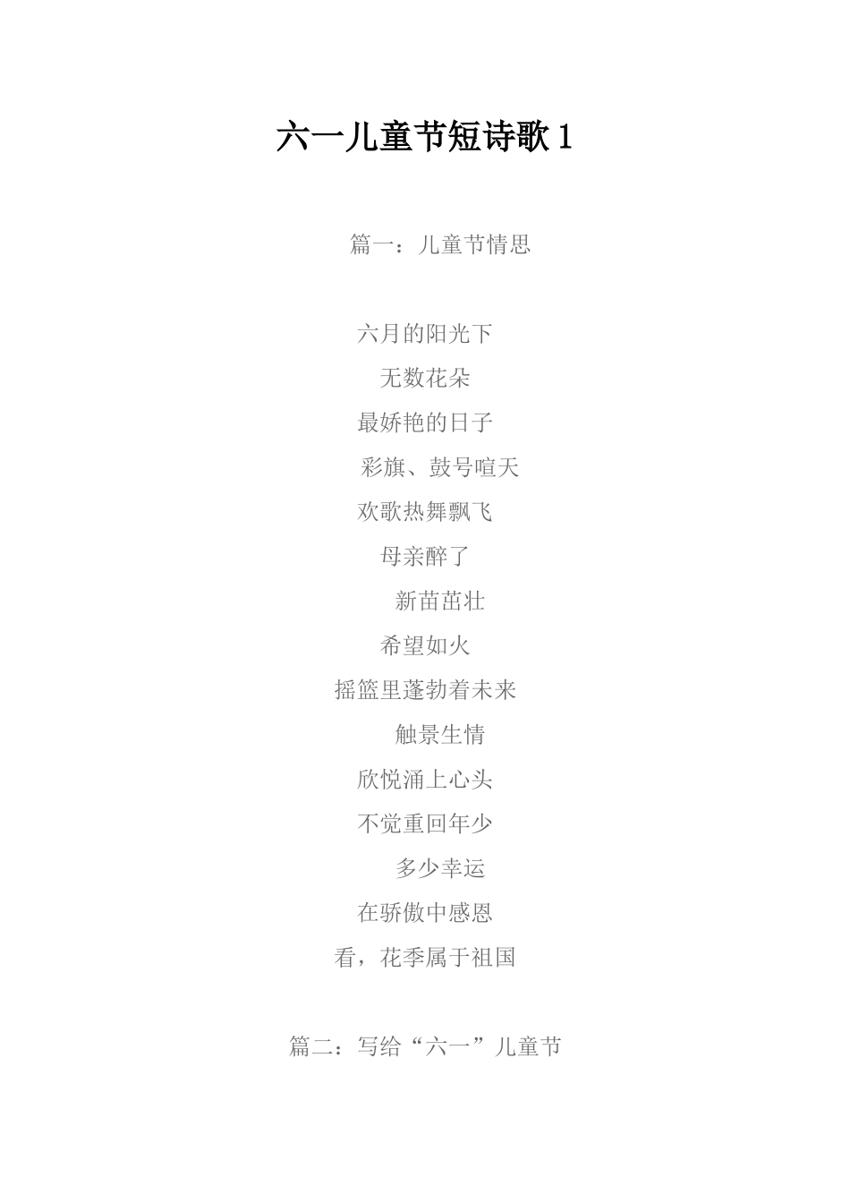 六一儿童节短诗歌1_第1页