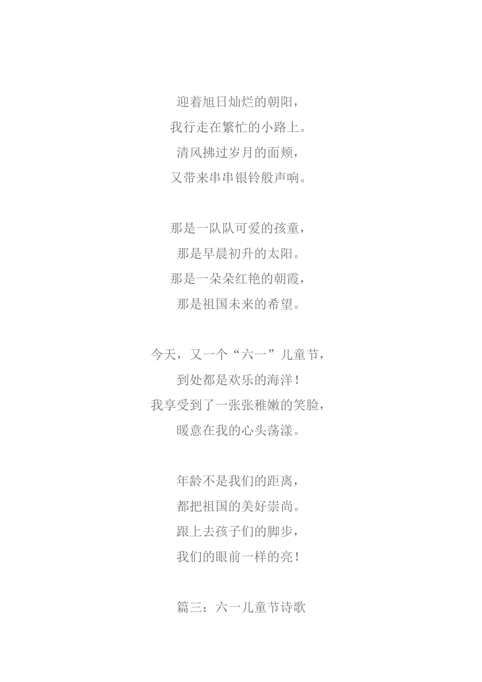 六一儿童节短诗歌1_第2页