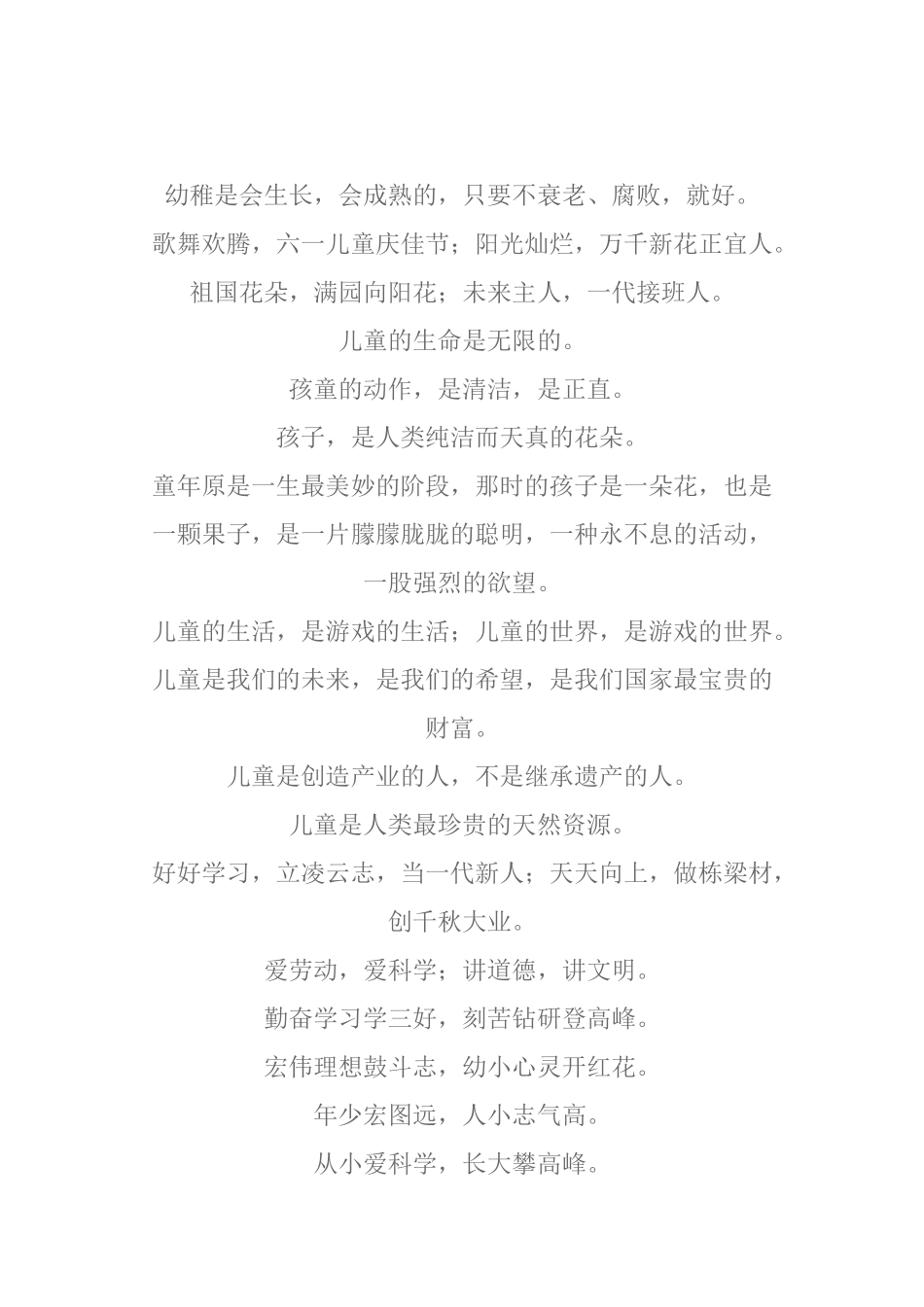 六一儿童节短诗歌1_第3页