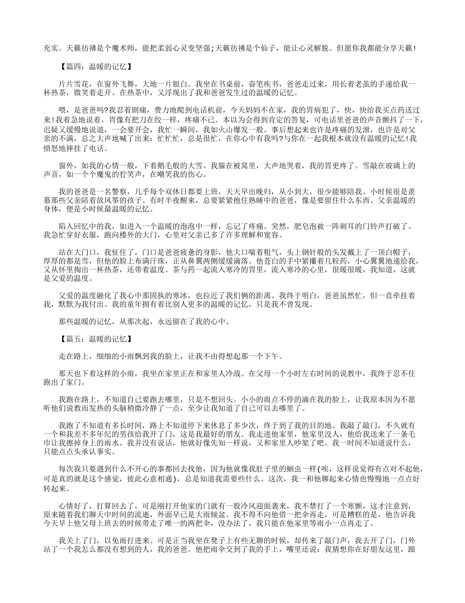 六年级作文：温暖的记忆600字八篇_第2页