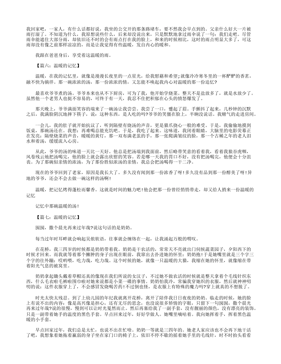 六年级作文：温暖的记忆600字八篇_第3页