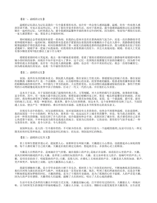 六年级作文：温暖的记忆600字八篇