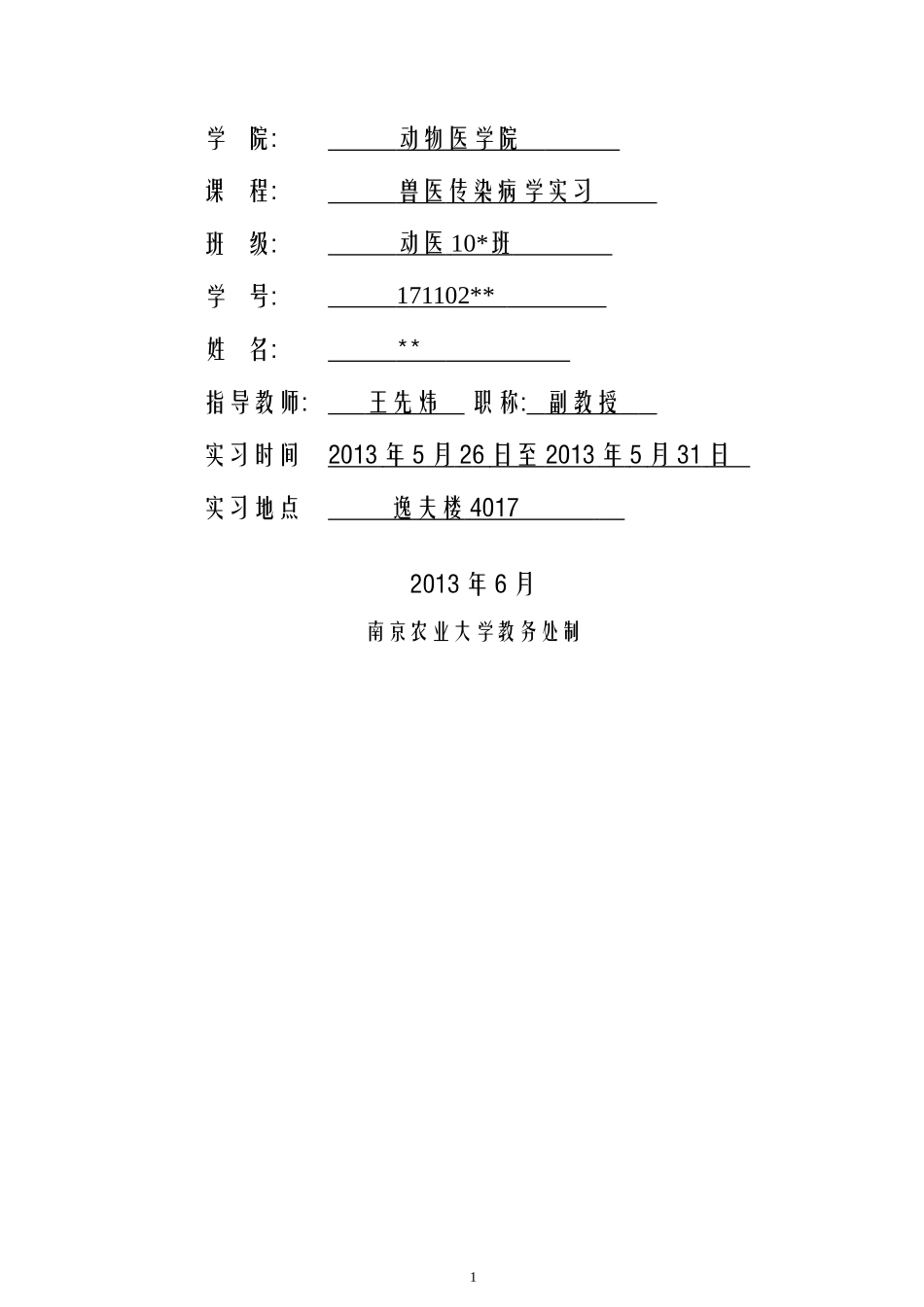 传染病-实习报告_第2页