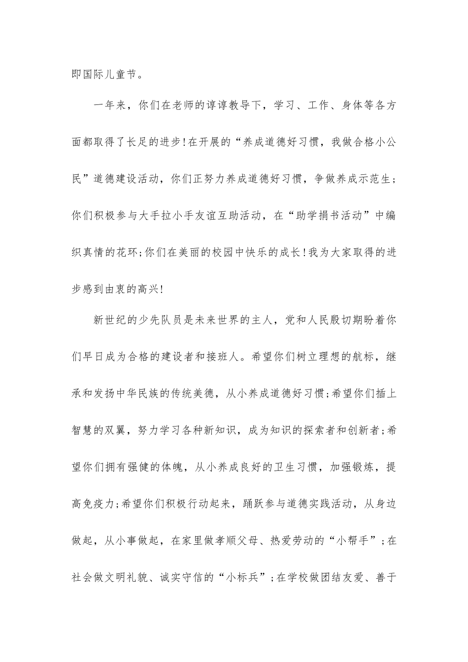六一儿童节发言稿600字_第2页