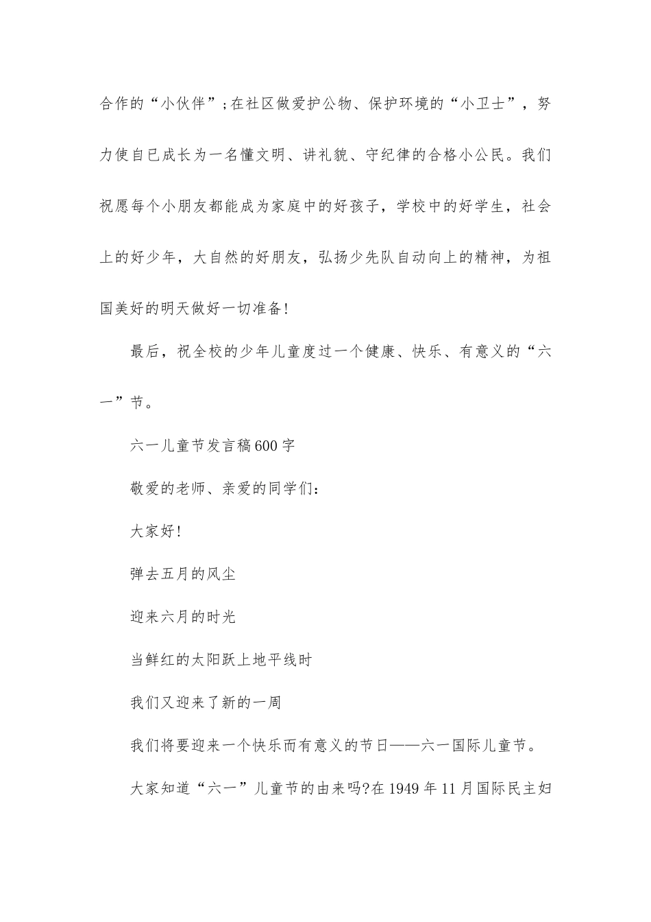 六一儿童节发言稿600字_第3页