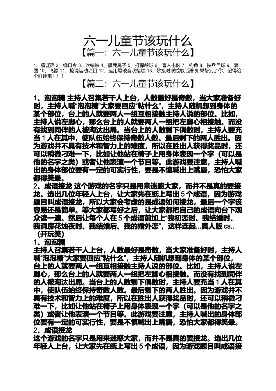 六一儿童节该玩什么_第1页