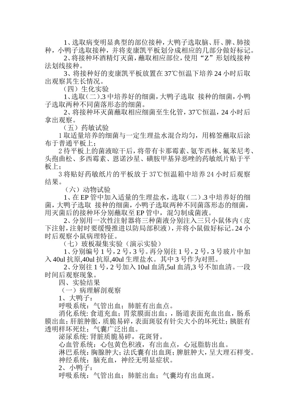 传染病实验：实验室诊断_第2页