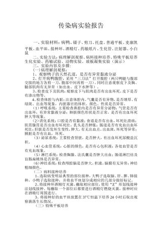 传染病实验：实验室诊断