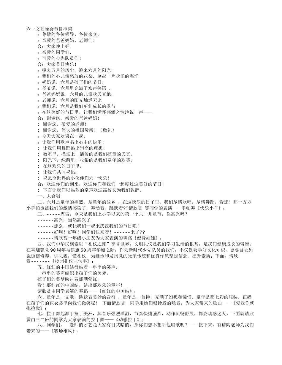 六一儿童节活动串词_第1页
