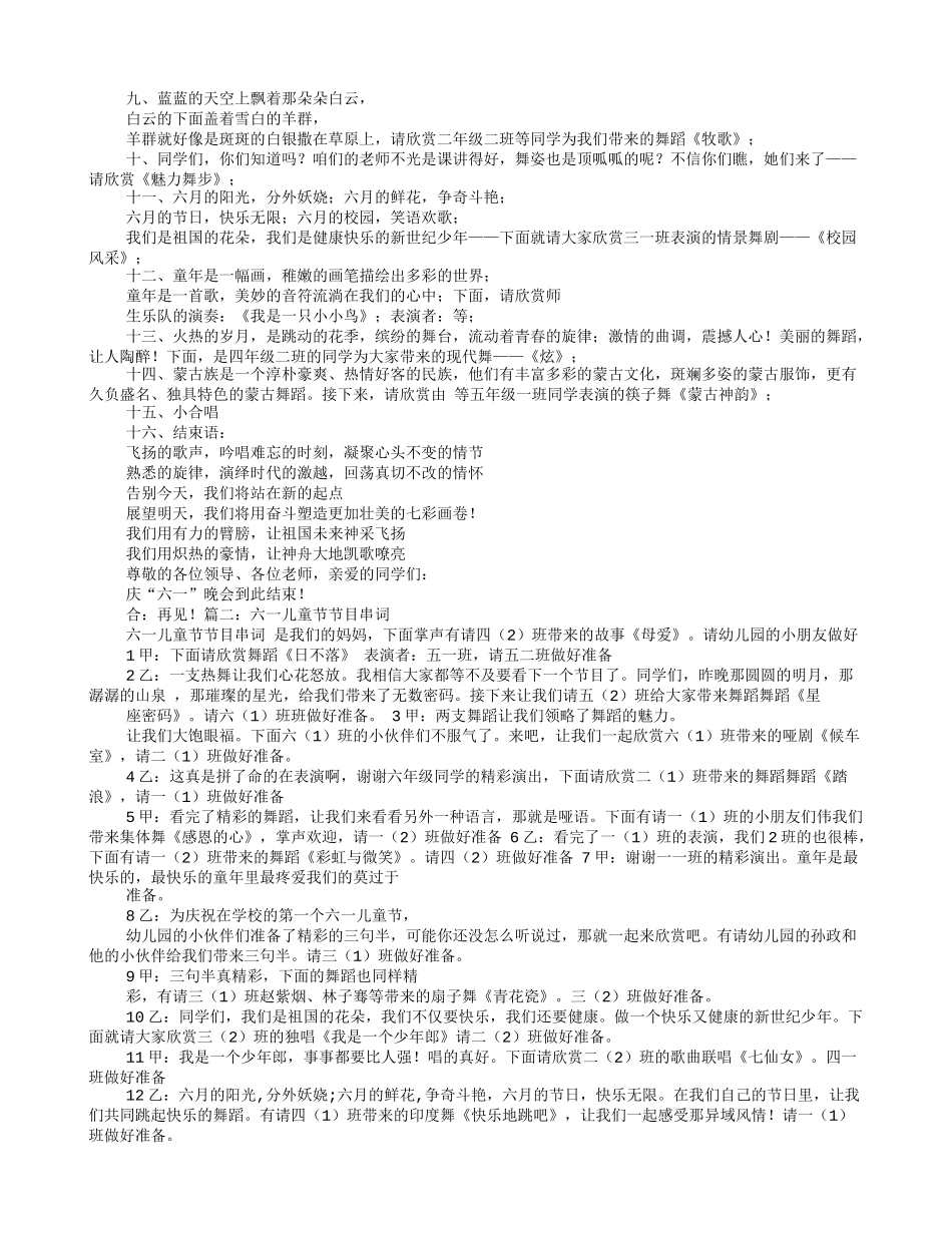 六一儿童节活动串词_第2页