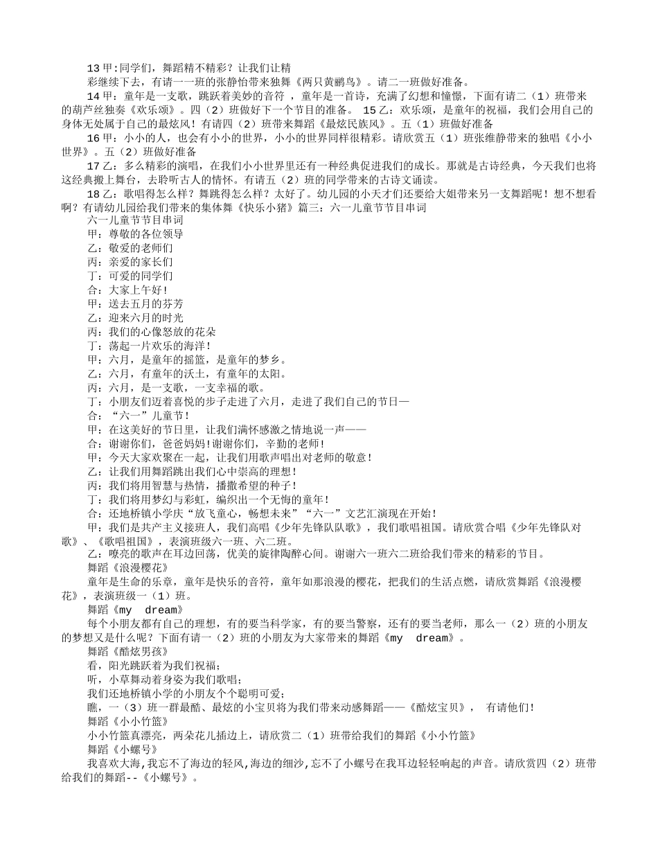 六一儿童节活动串词_第3页