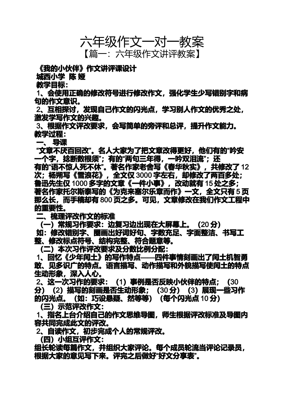 六年级作文一对一教案_第1页