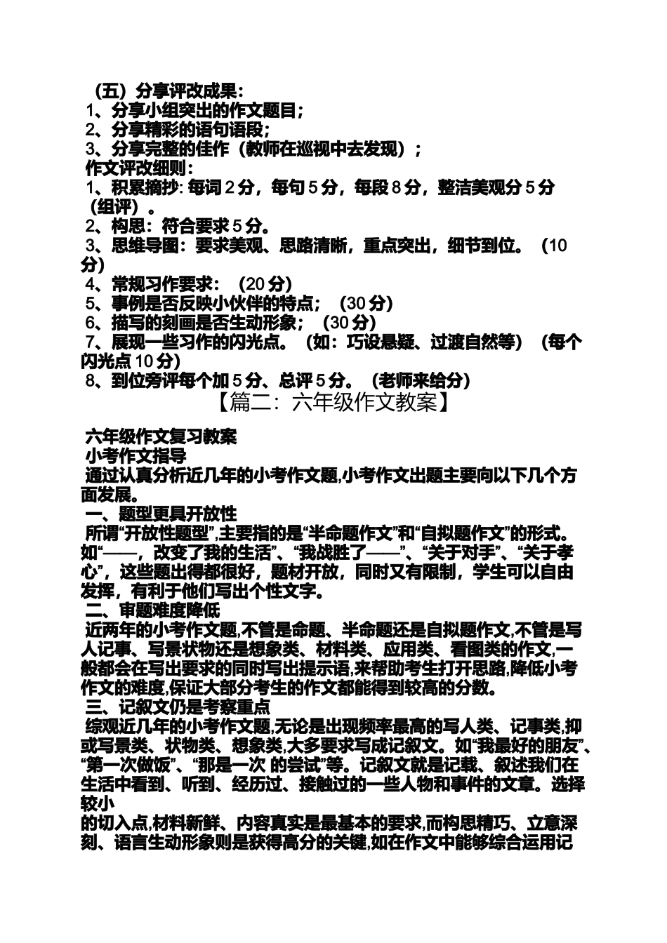 六年级作文一对一教案_第2页