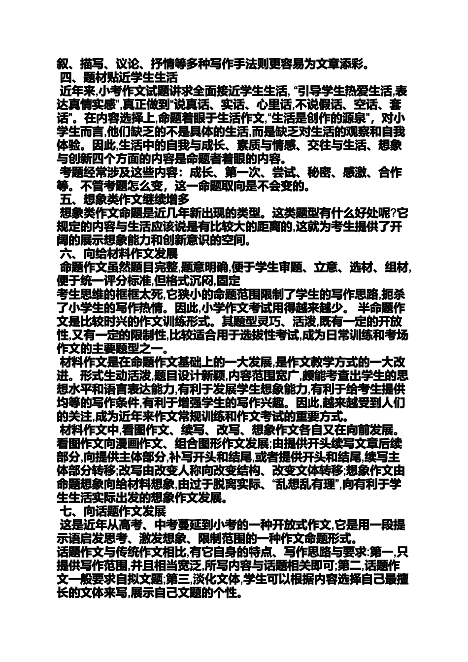 六年级作文一对一教案_第3页