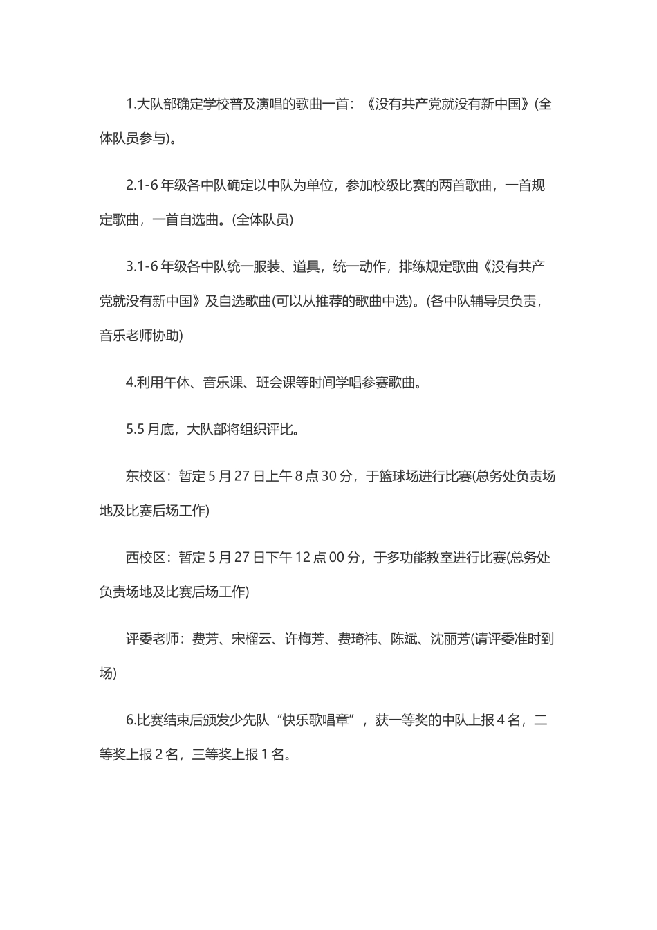 六一儿童节活动方案_第2页