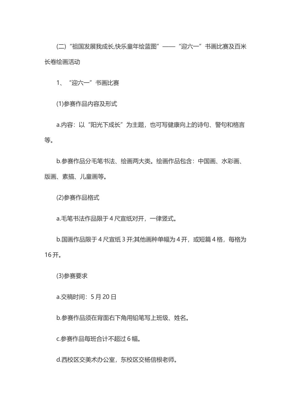 六一儿童节活动方案_第3页