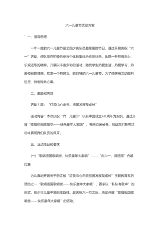六一儿童节活动方案