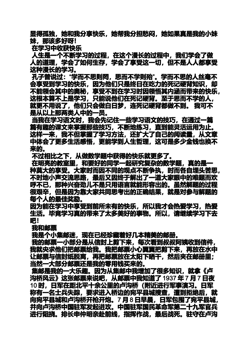 六年级作文之《我喜欢的作业》作文小学四年级_第2页