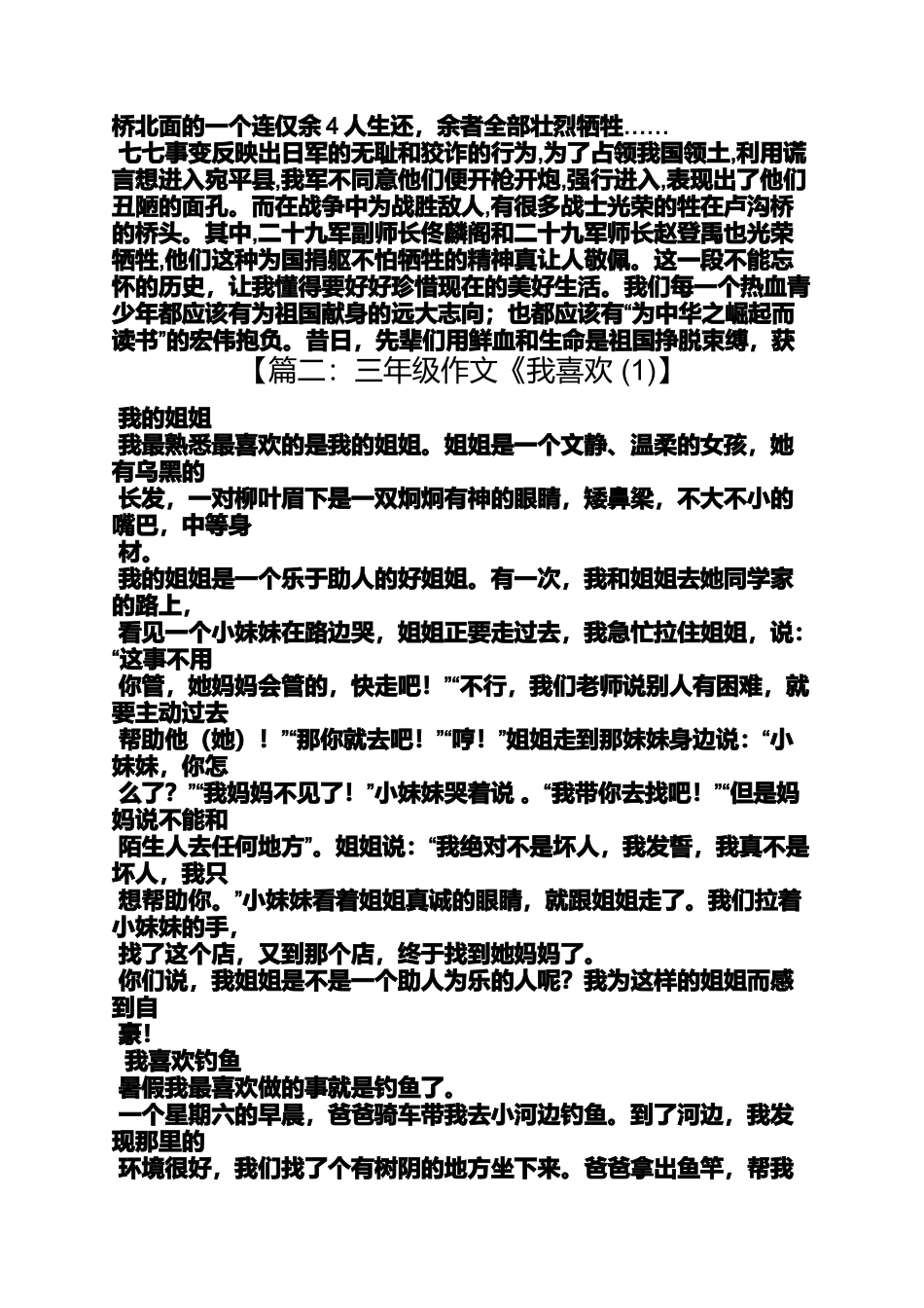 六年级作文之《我喜欢的作业》作文小学四年级_第3页