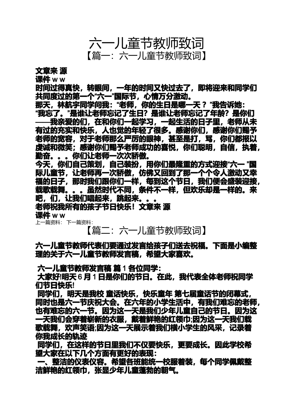 六一儿童节教师致词_第1页