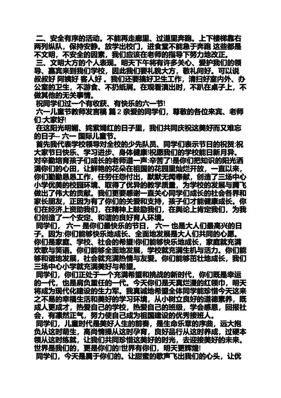 六一儿童节教师致词_第2页