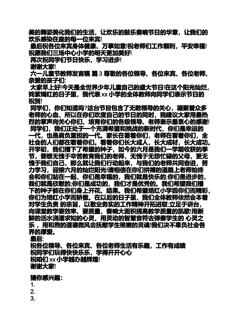 六一儿童节教师致词_第3页