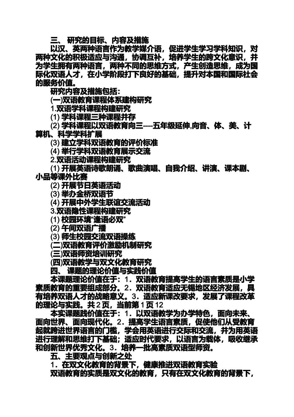六年级作文之《小学双语教学研究与实验》实施方案无锡金桥双语实验小学_第2页