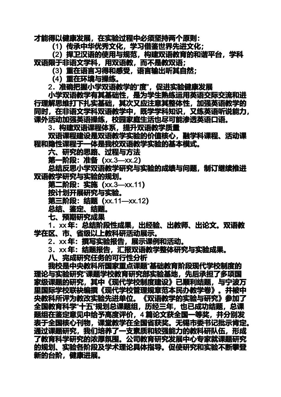 六年级作文之《小学双语教学研究与实验》实施方案无锡金桥双语实验小学_第3页
