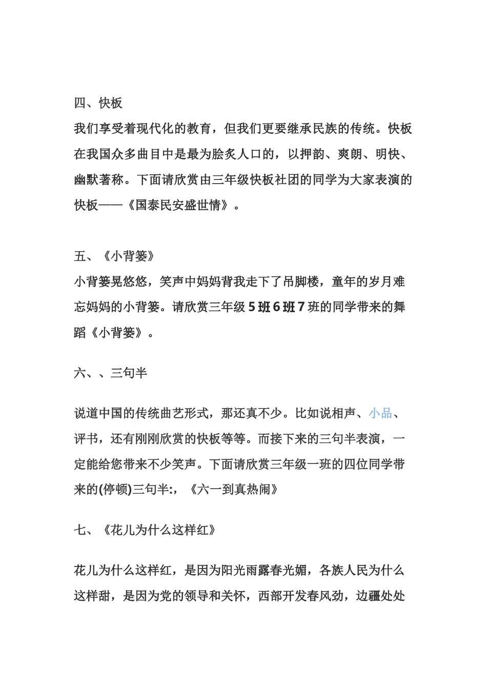 六一儿童节节目串词_第3页