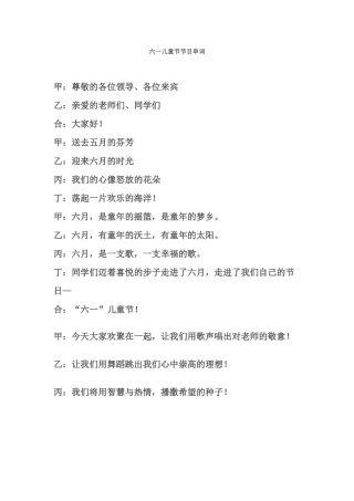 六一儿童节节目串词