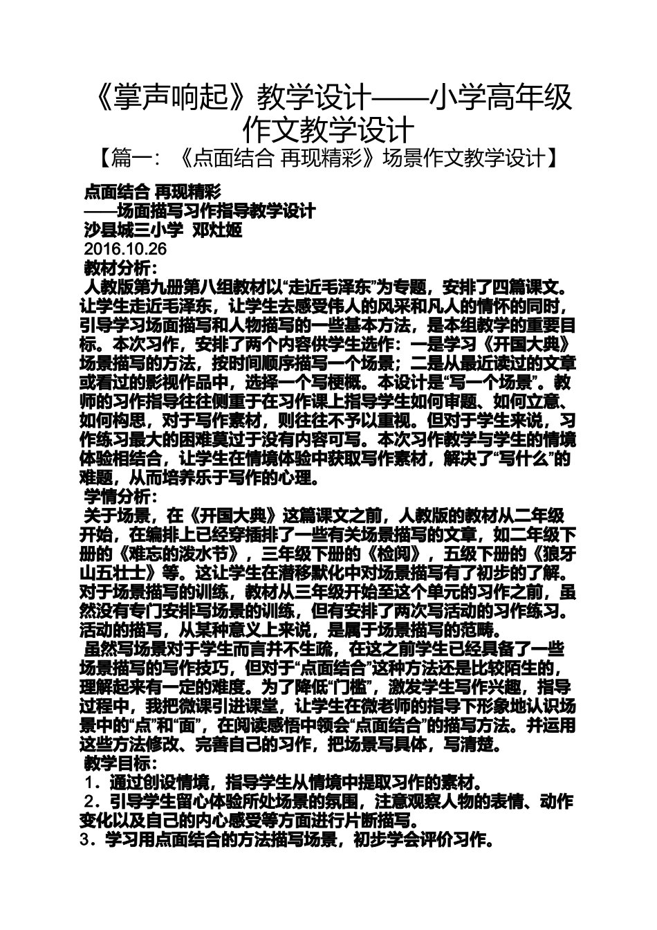 六年级作文之《掌声响起》教学设计——小学高年级作文教学设计_第1页