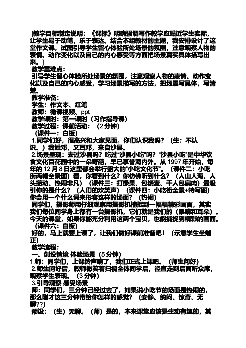 六年级作文之《掌声响起》教学设计——小学高年级作文教学设计_第2页