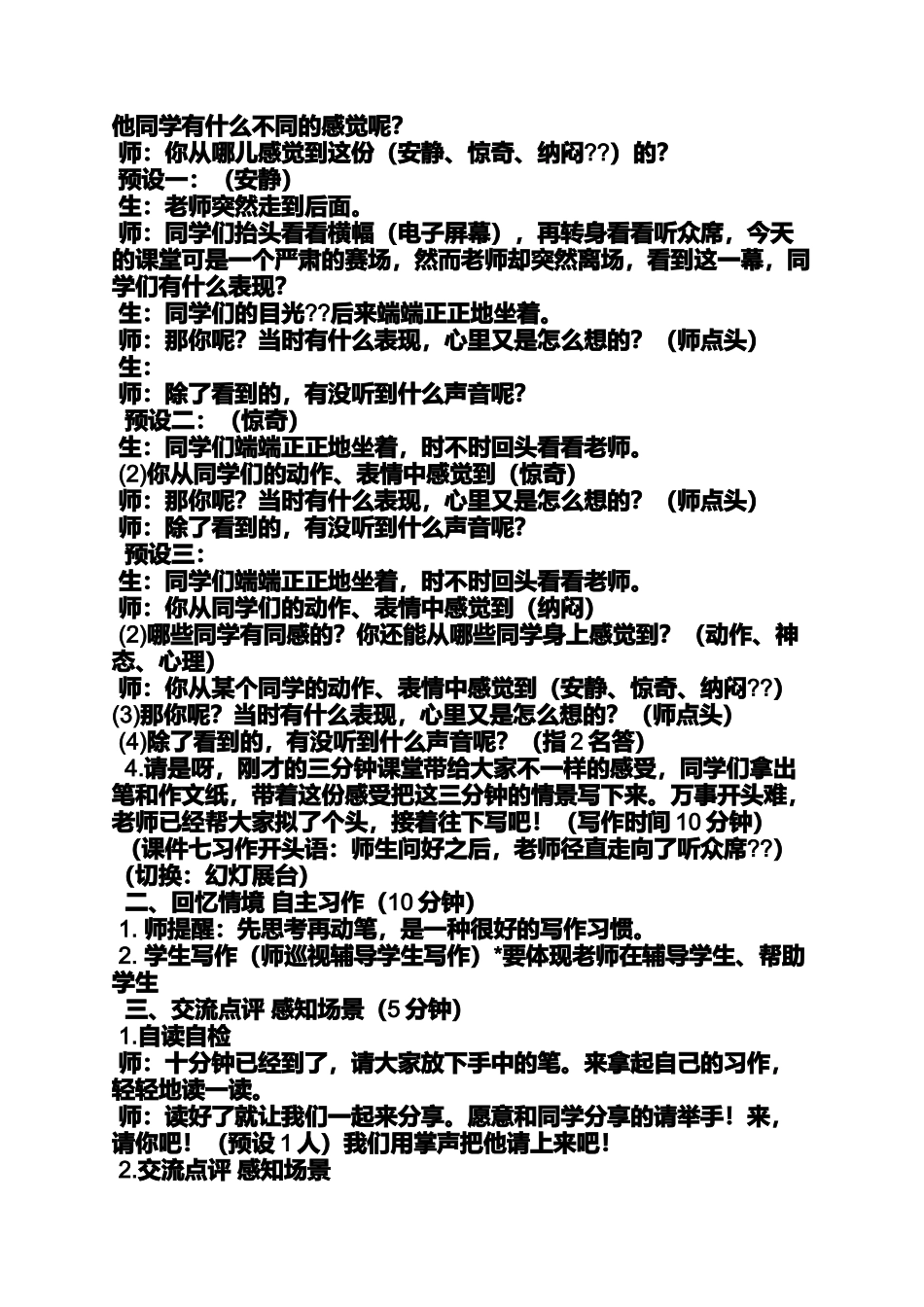 六年级作文之《掌声响起》教学设计——小学高年级作文教学设计_第3页