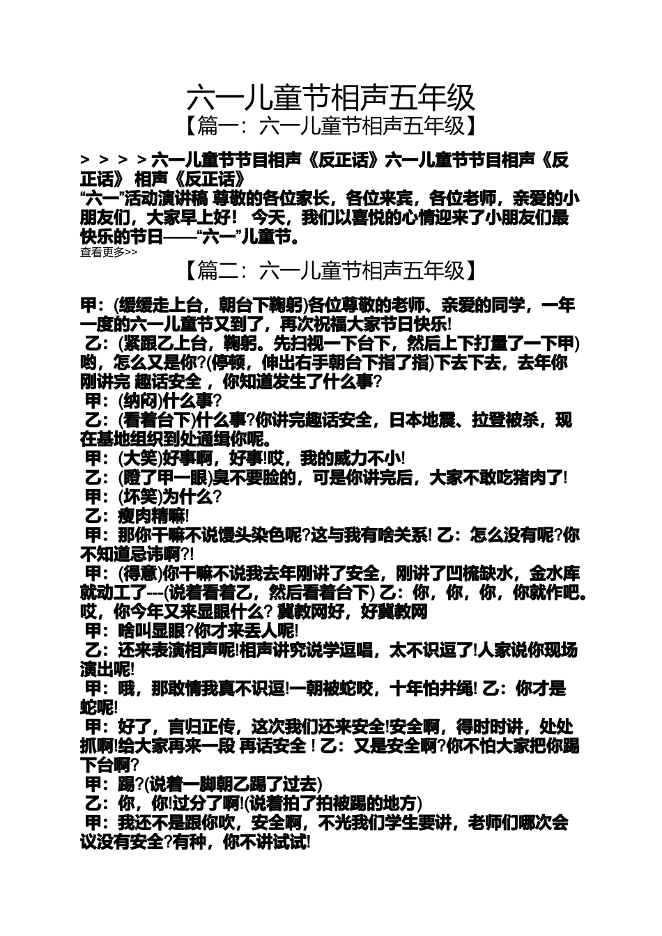 六一儿童节相声五年级_第1页