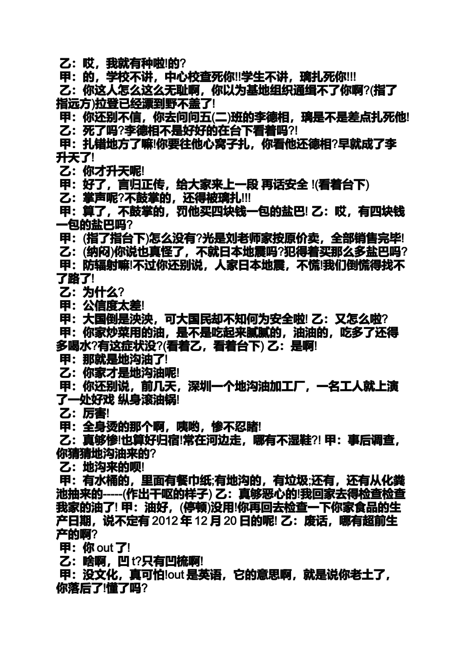 六一儿童节相声五年级_第2页