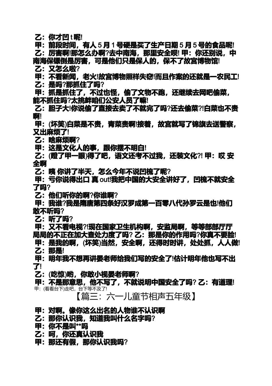 六一儿童节相声五年级_第3页