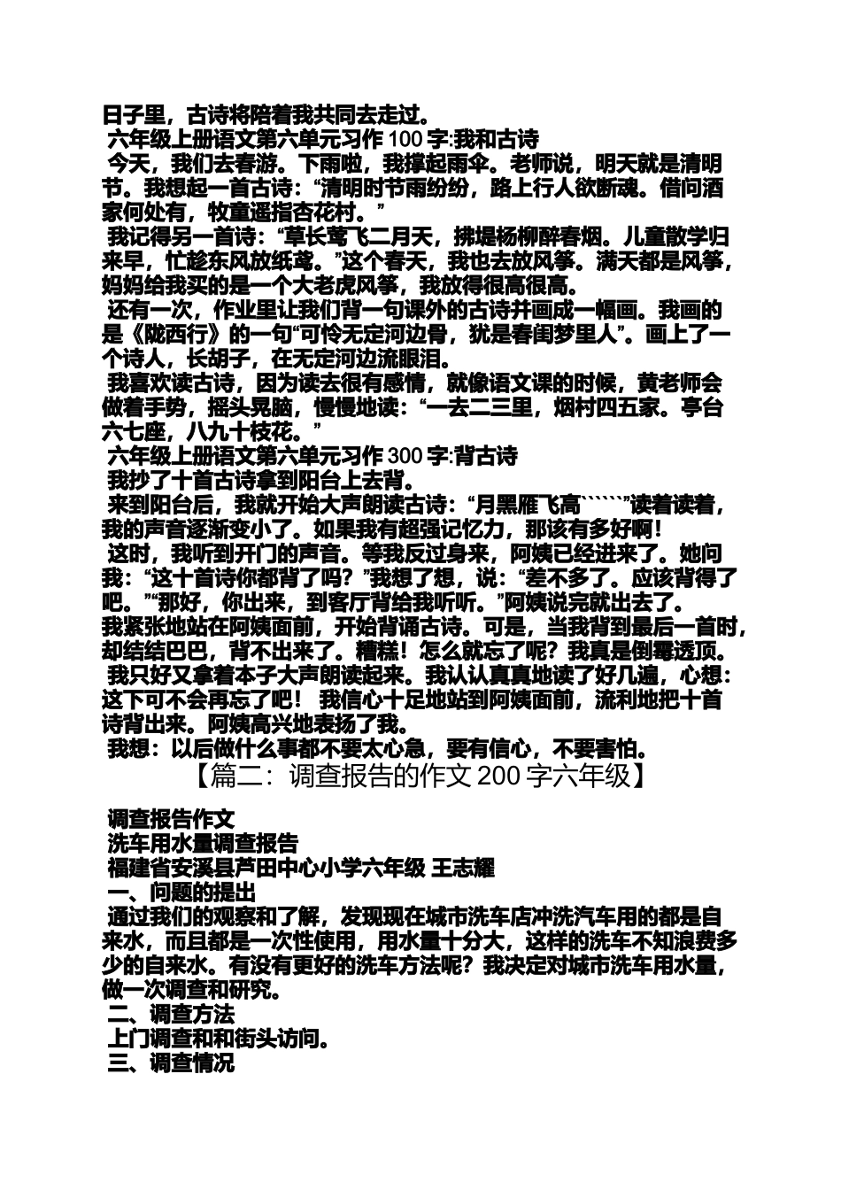 六年级作文之200字微作文六年级_第2页