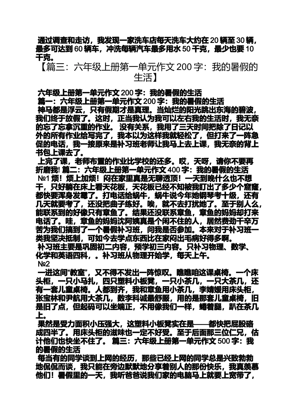 六年级作文之200字微作文六年级_第3页