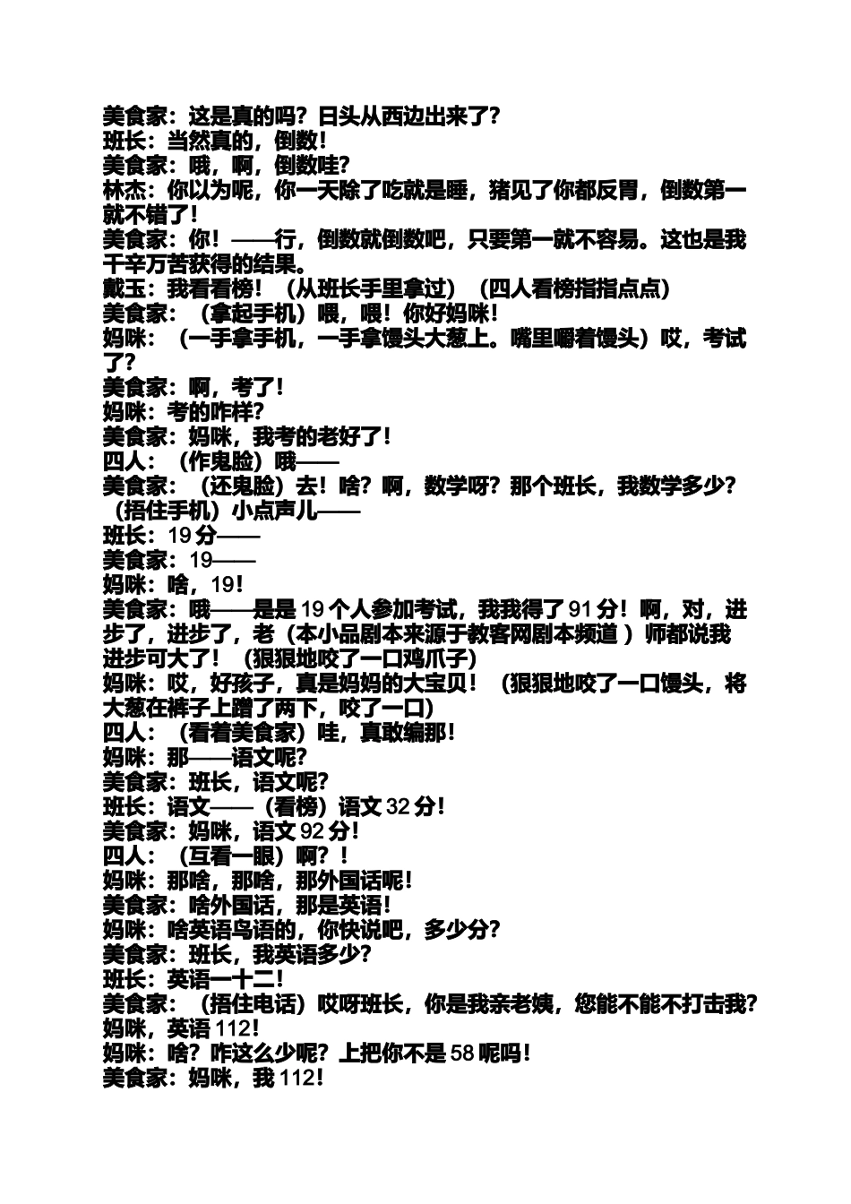 六一儿童节小品剧本5人_第2页